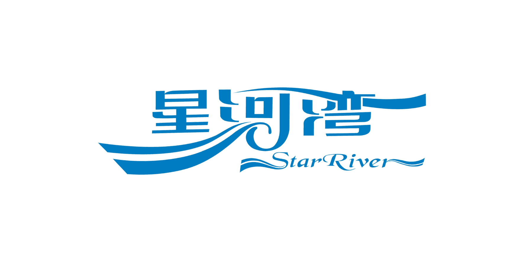 星河湾