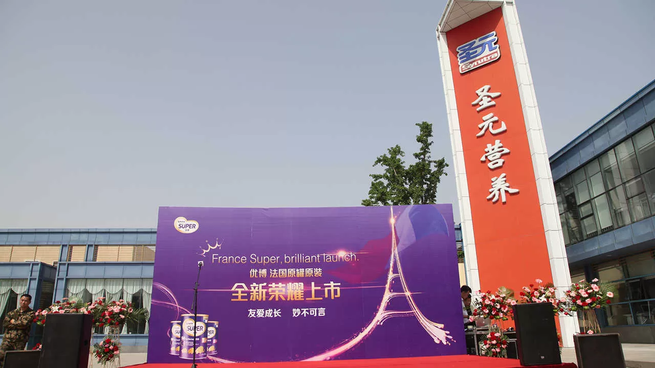 圣元(图4)