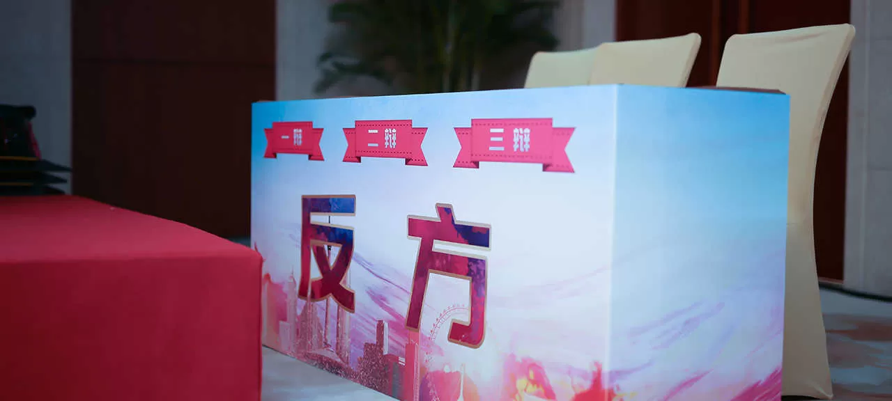 天津宾馆辩论赛(图1)